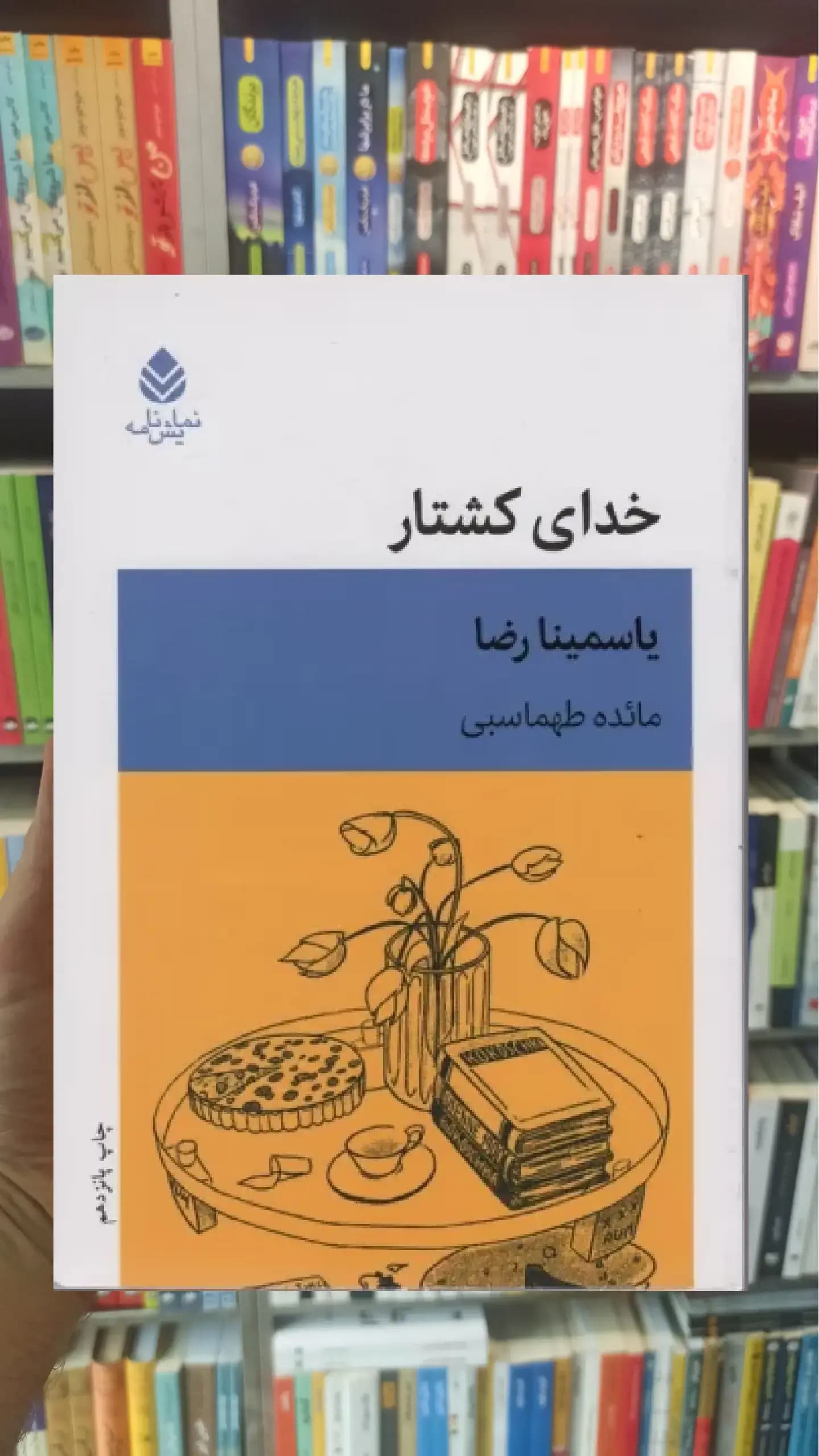 خدای کشتار قطره