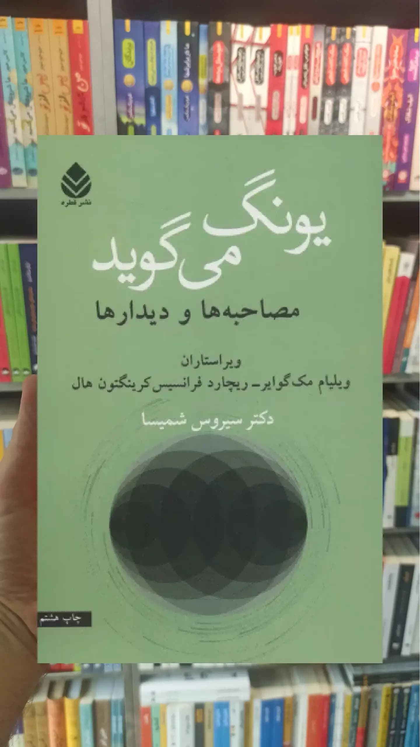 یونگ می گوید قطره