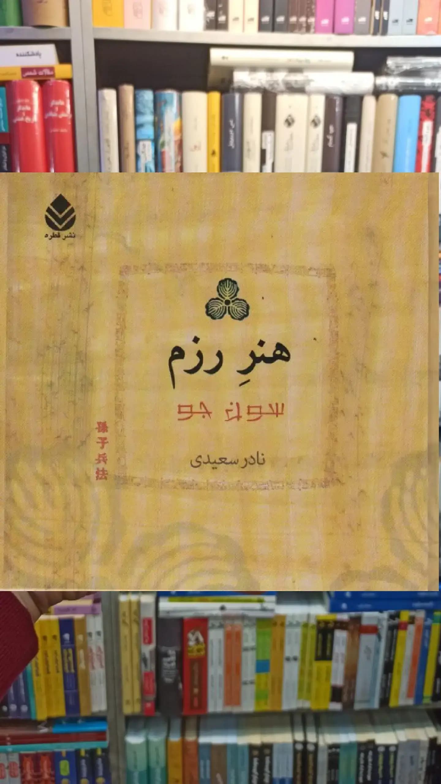 هنر رزم قطره