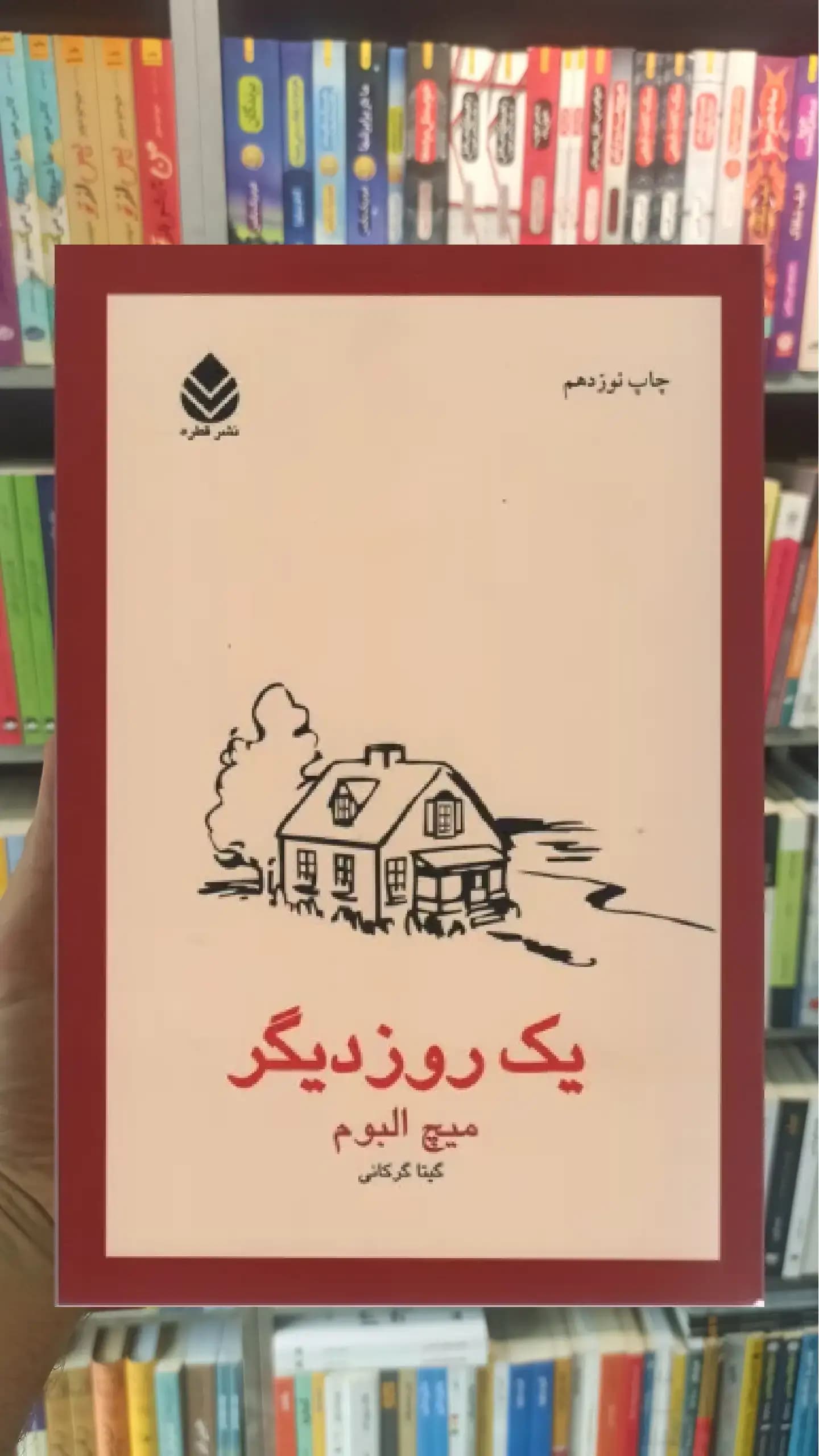 یک روز دیگر قطره