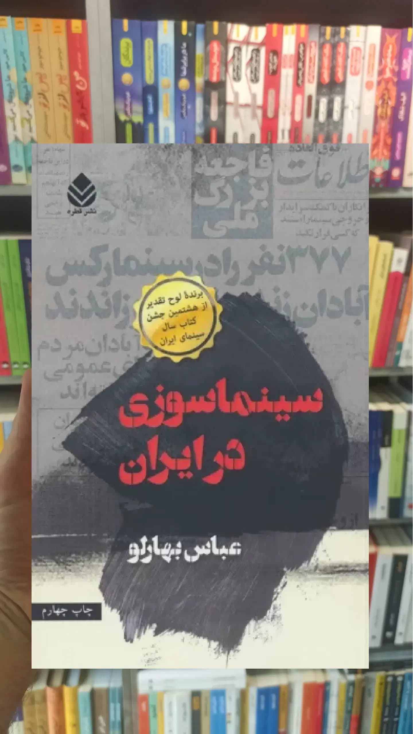 سینماسوزی در ایران قطره