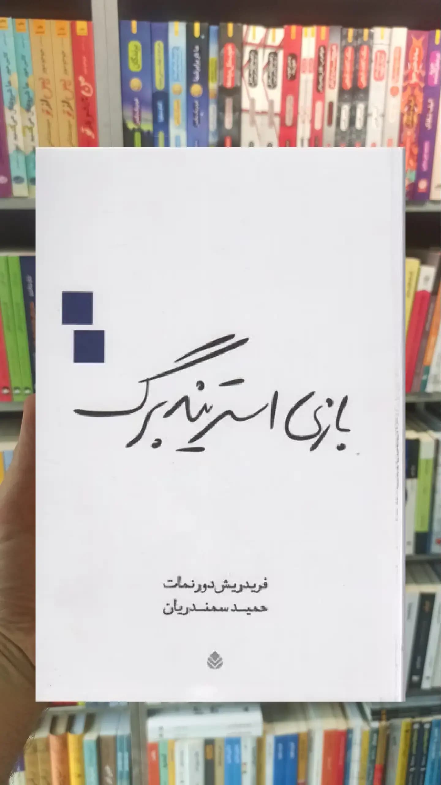 بازی استریندبرگ قطره