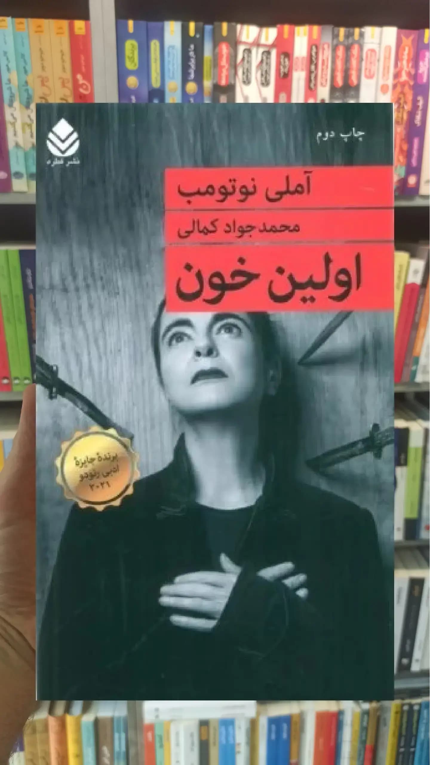 اولین خون قطره