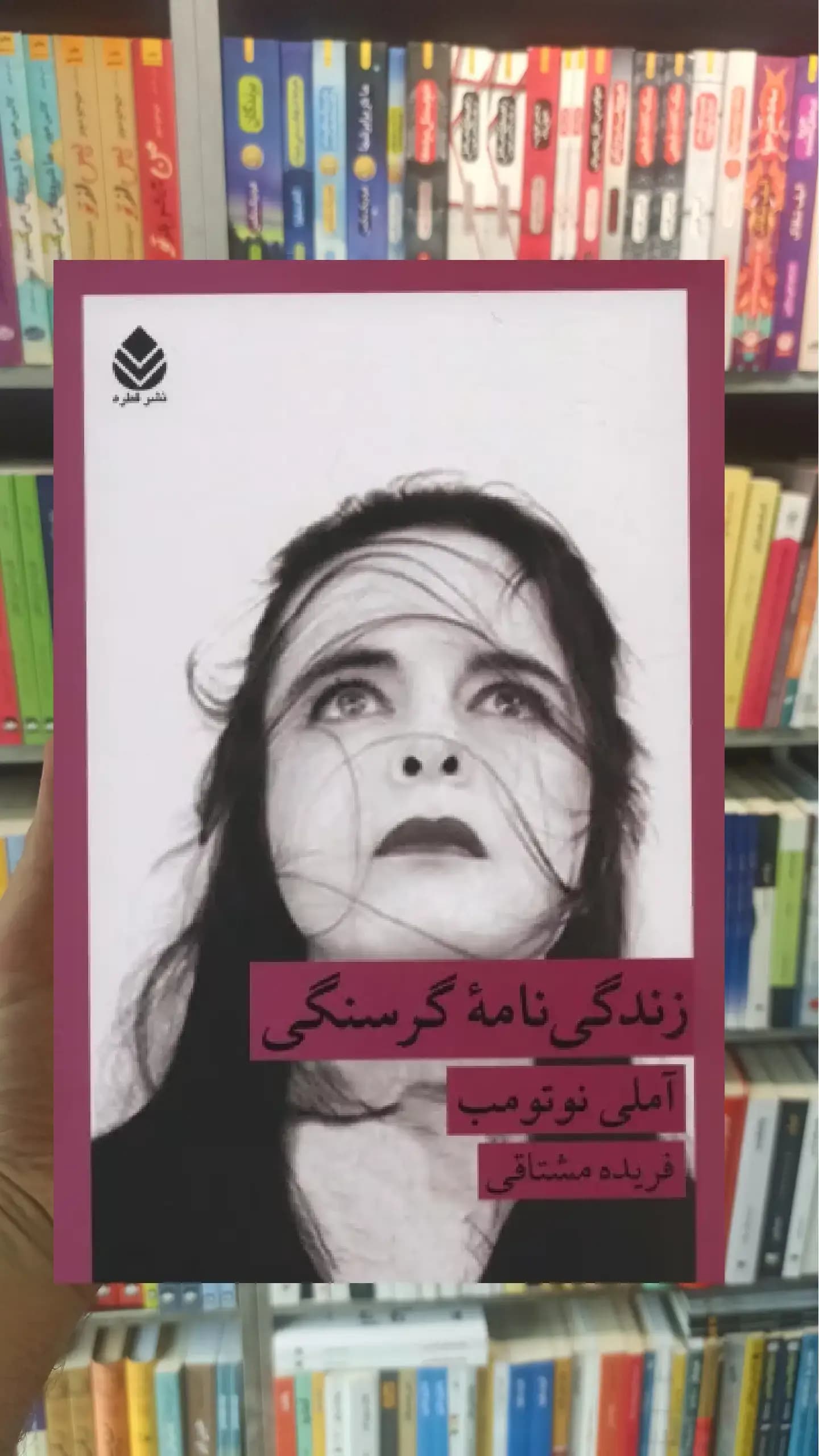 زندگی نامه گرسنگی قطره