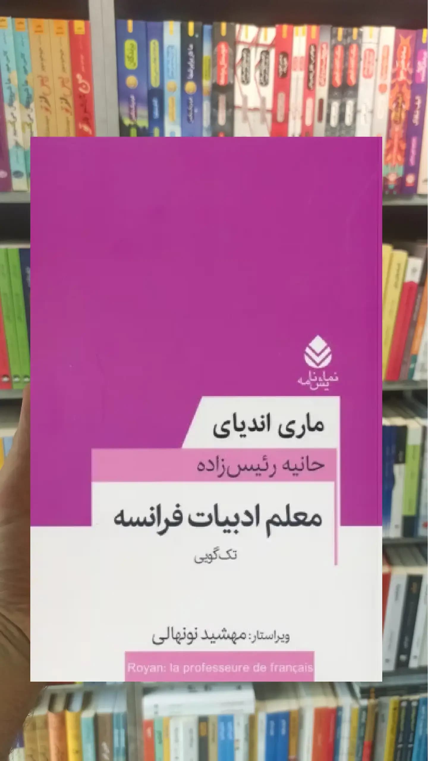 معلم ادبیات فرانسه قطره