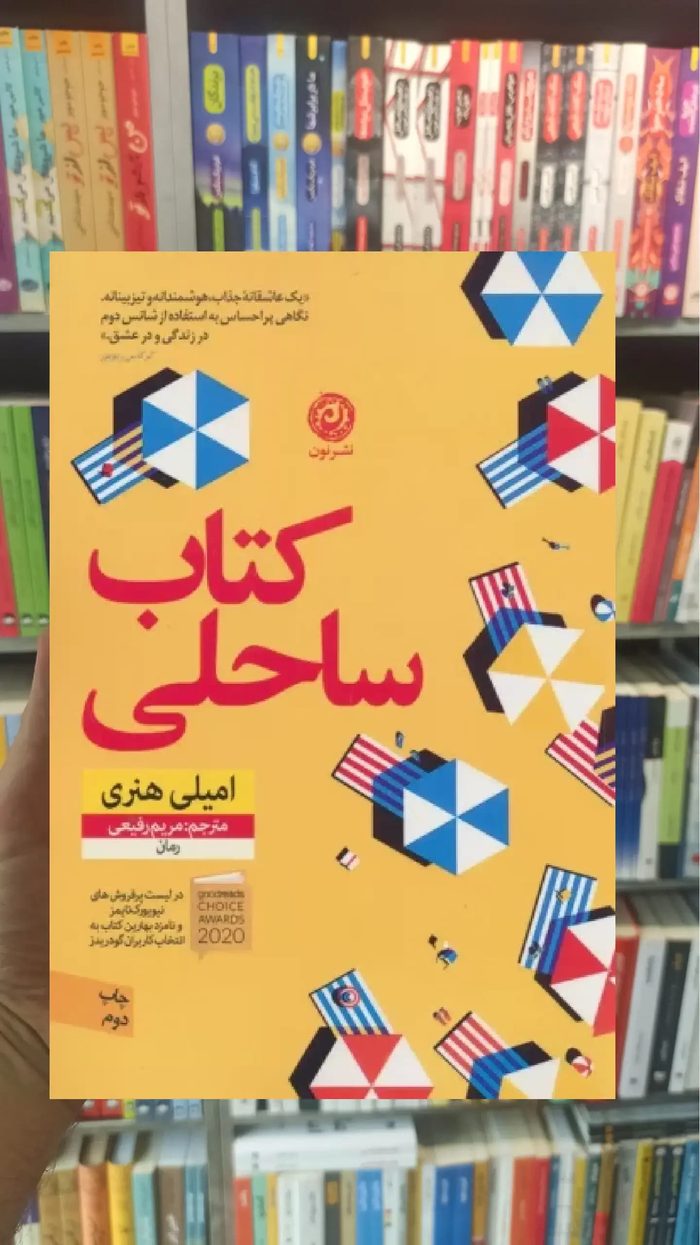 کتاب ساحلی نشرنون