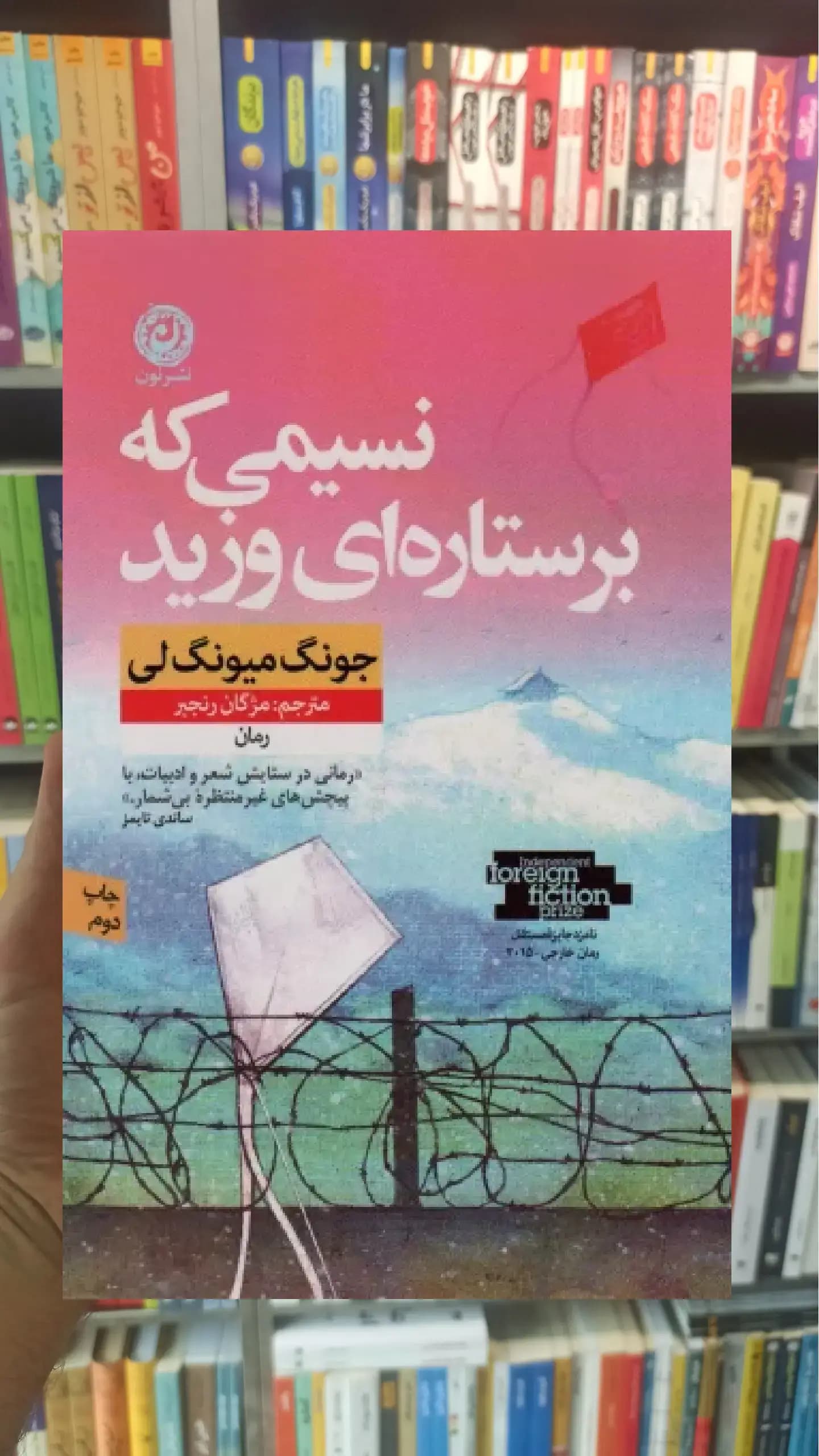 نسیمی که برستاره ای وزید
