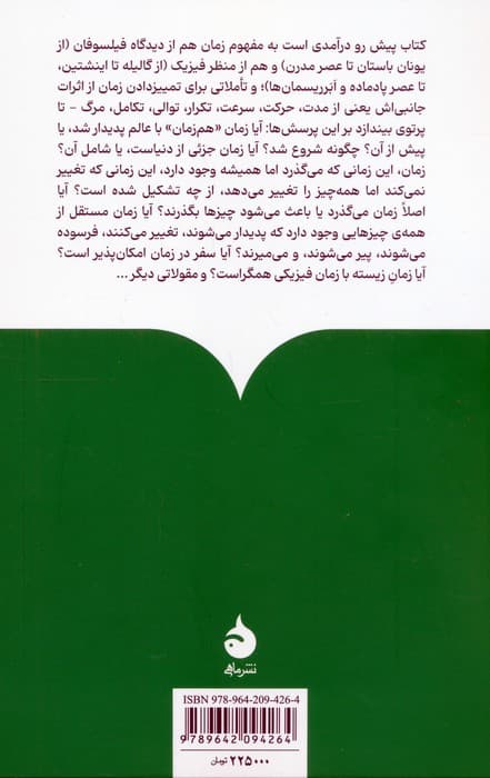 درباره ی زمان — تصویر ۳