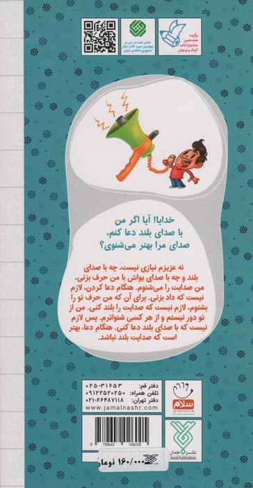 خدایا اجازه! — تصویر ۲