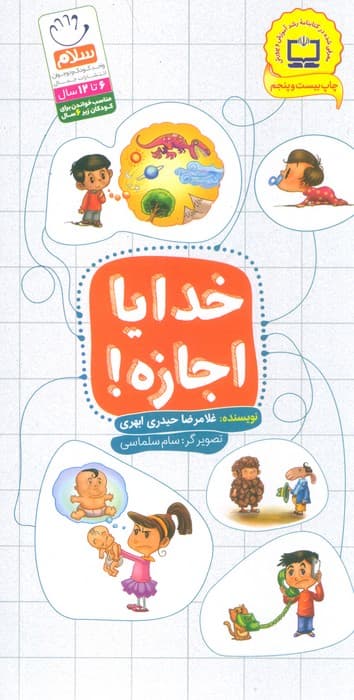 خدایا اجازه!