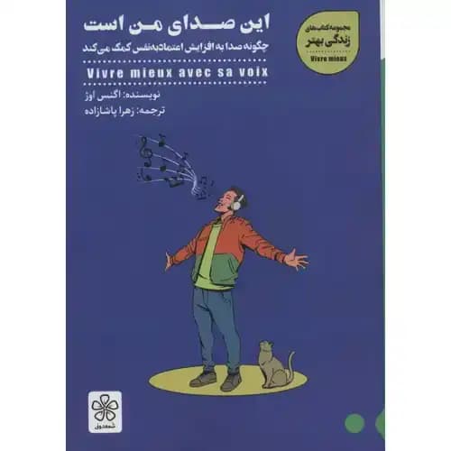 این صدای من است