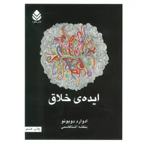 ایده ی خلاق