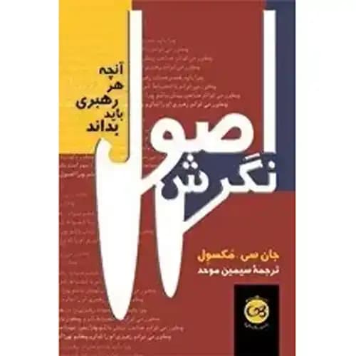 اصول نگرش