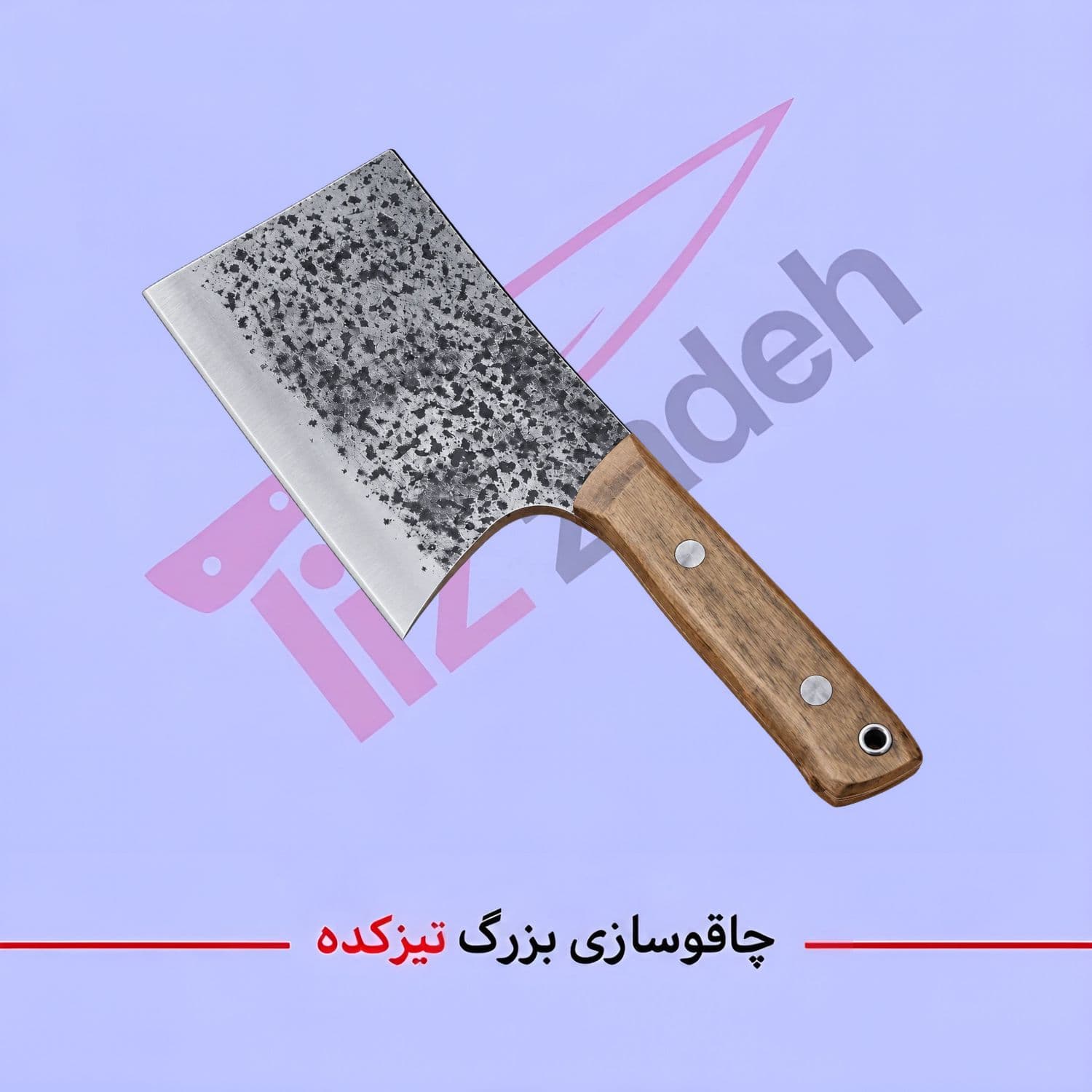 ساطور برند تیزکده کد 151