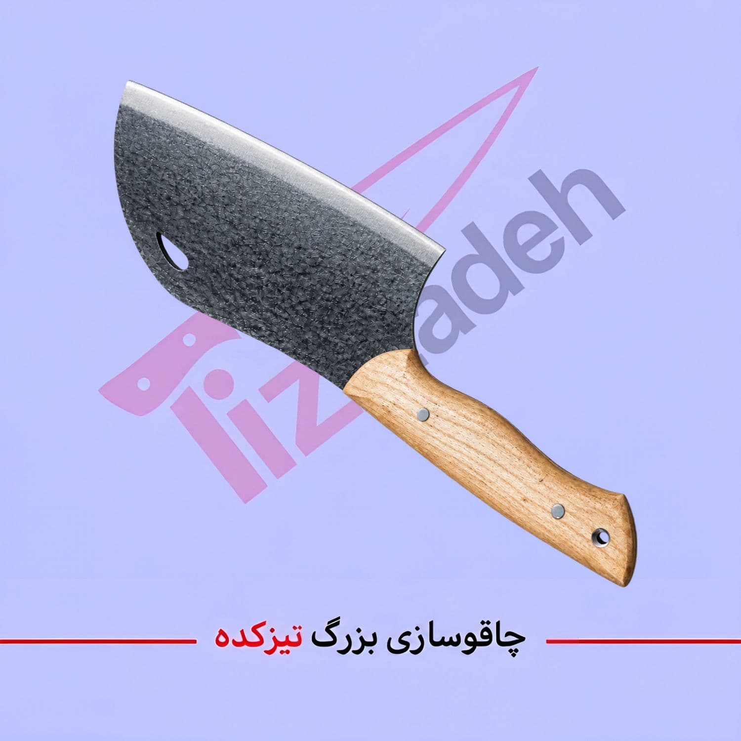 ساطور برند تیزکده کد 152