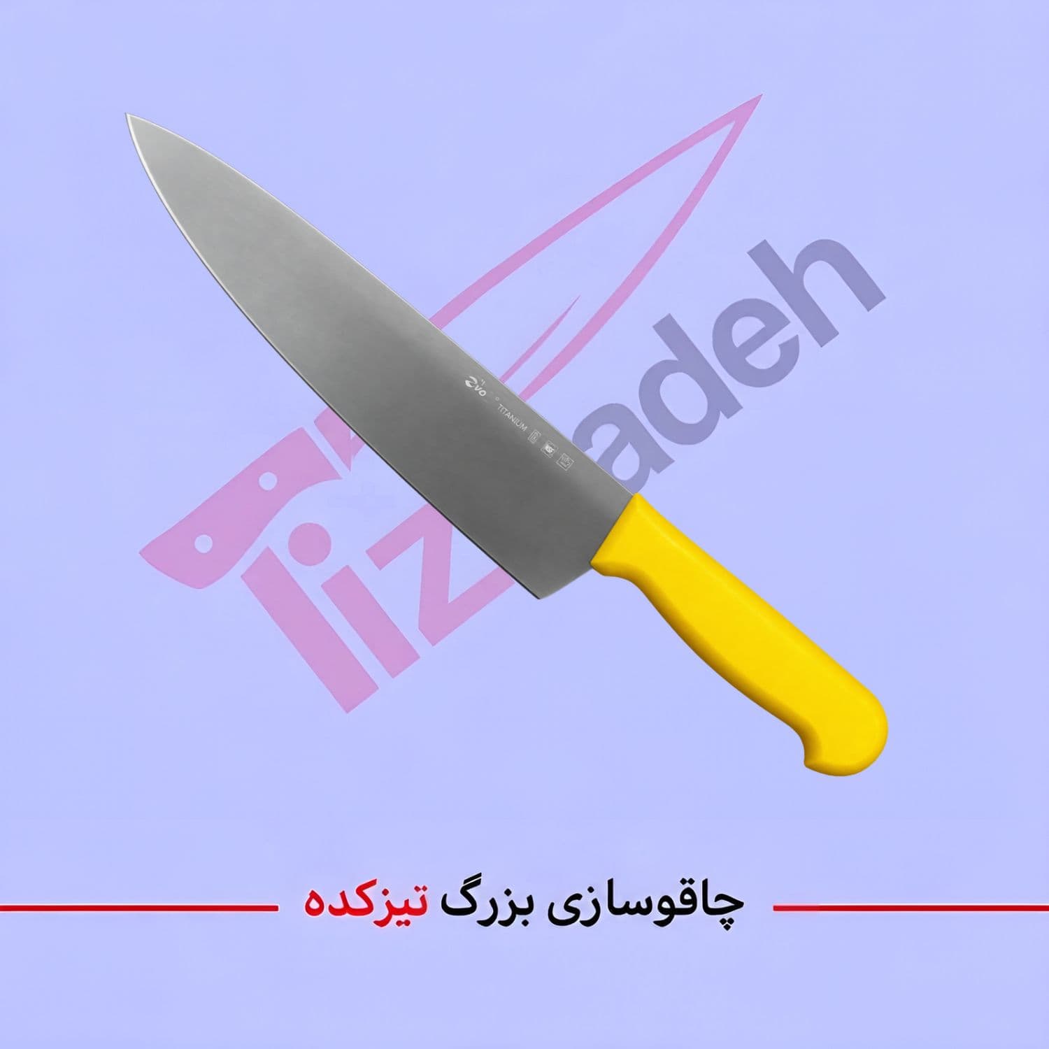 چاقو مناسب رستوران ها و آشپزخانه ها ivo کد 174