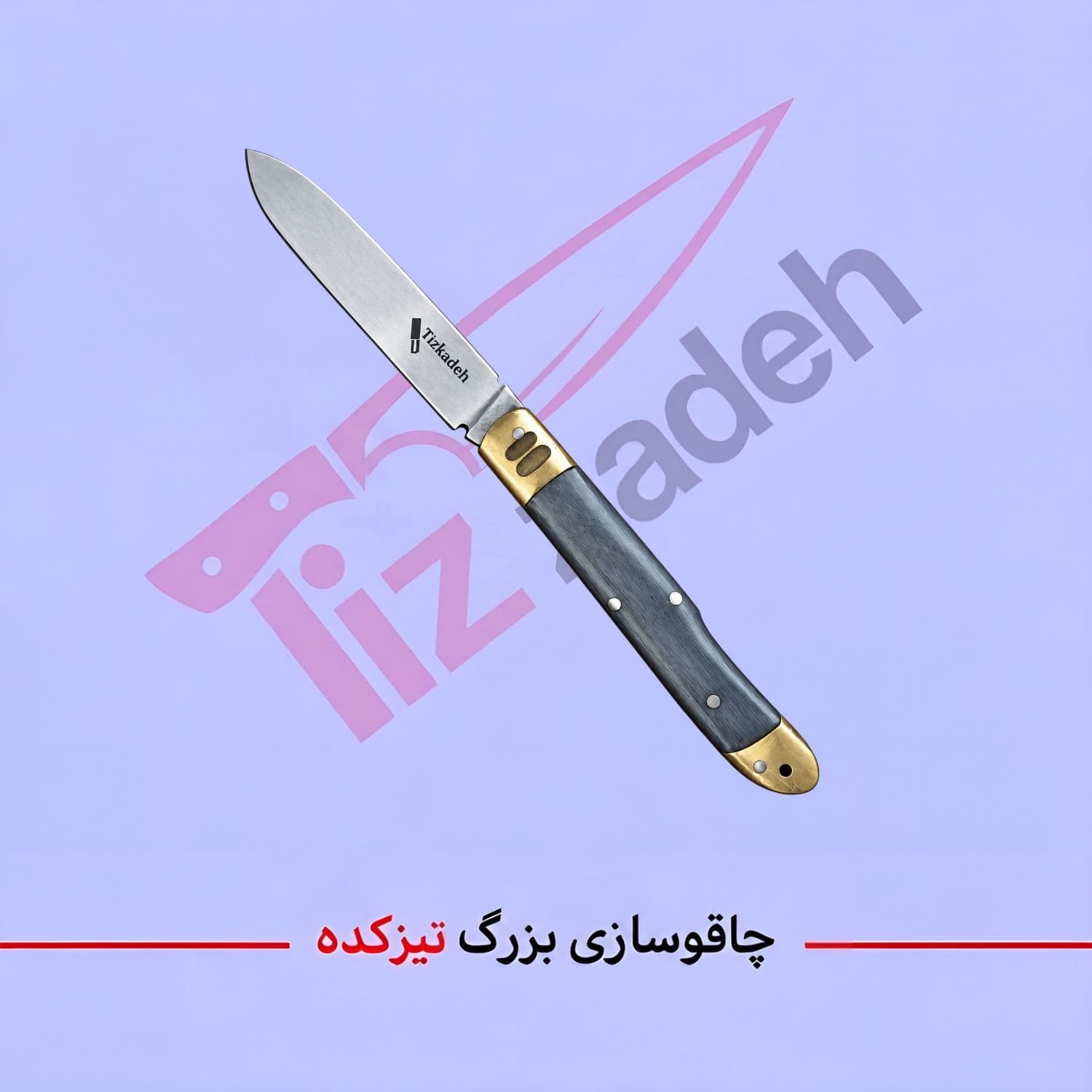 چاقوی جیبی کد 211
