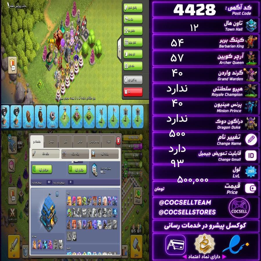 اکانت کلش آف کلنز تاون هال 12 کد 4428