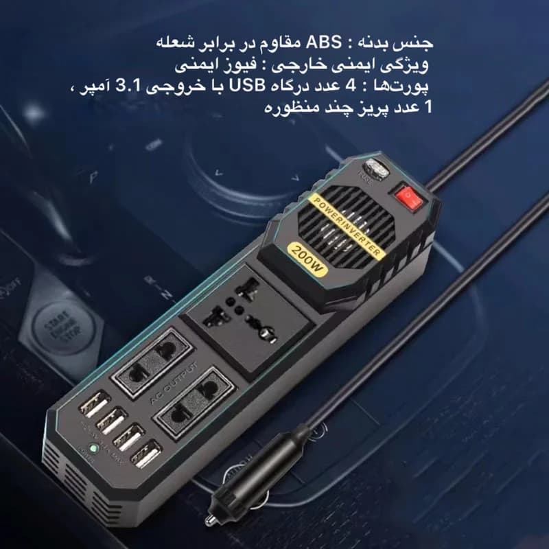 مبدل برق خودرو به 220 ولت شهری مدل E8981 — تصویر ۲