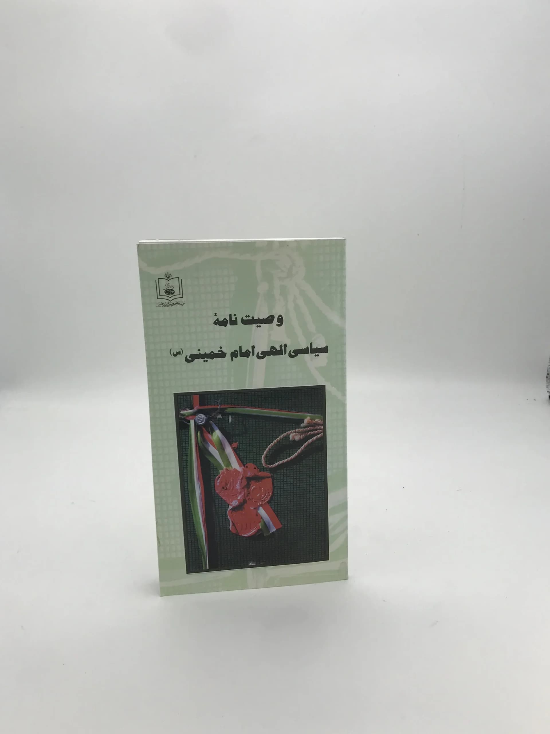 وصیت نامه سیاسی الهی امام خمینی