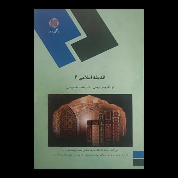 اندیشه اسلامی2