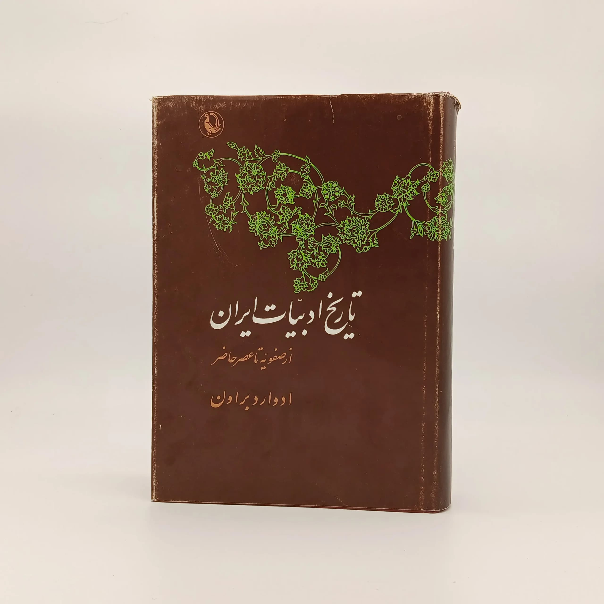 تاریخ ادبیات ایران (از صفویه تا عصر حاضر)