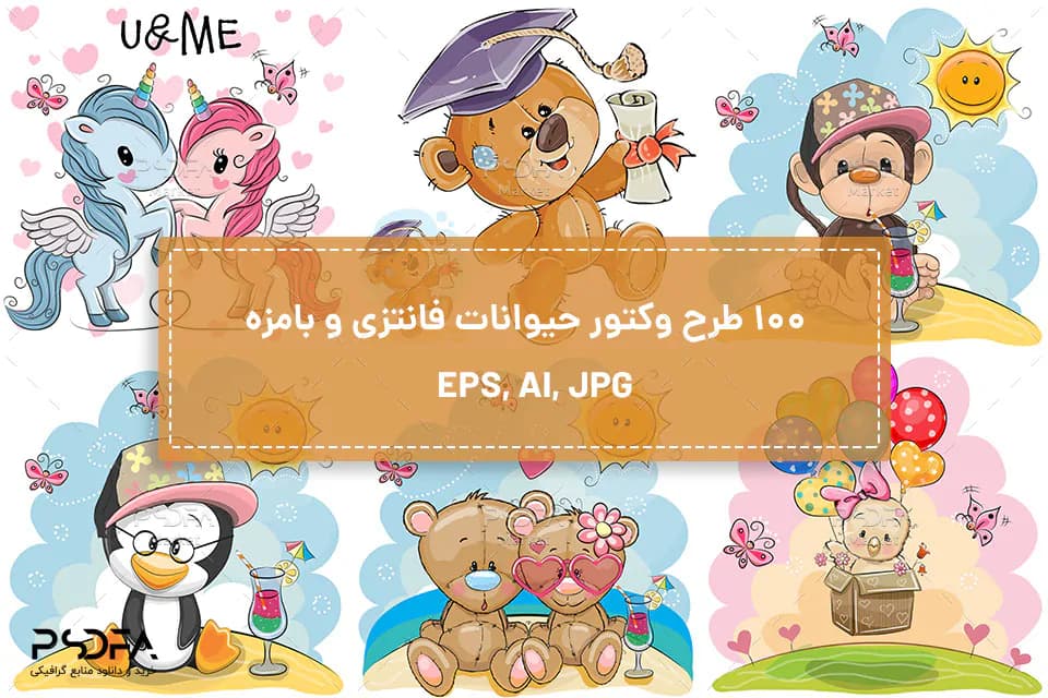 100 طرح وکتور حیوانات فانتزی و بامزه کودکانه و کارتونی