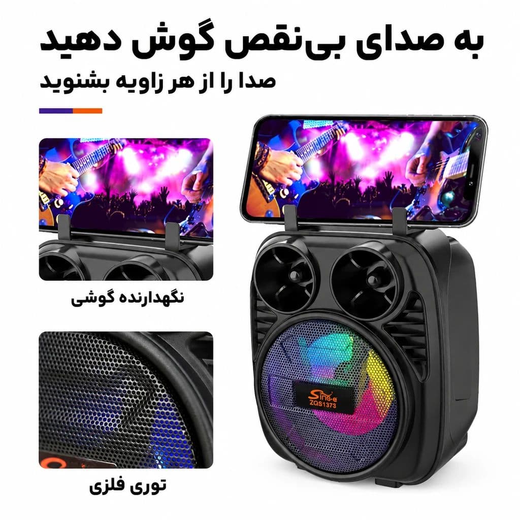 اسپیکر قابل حمل بلوتوثی سینگ ای ZQS1373 — تصویر ۵