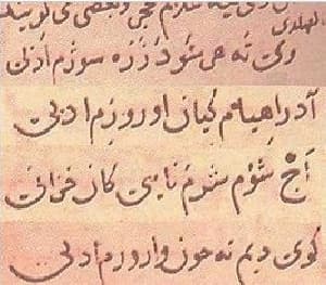 زبان آذری در منابع پس از اسلام و پژوهش‌های نوین