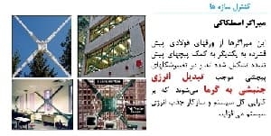 پاورپوینت عمران آماده کنترل سازه ها