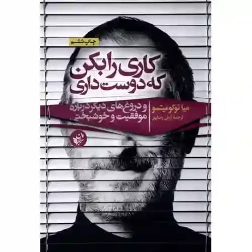 کاری را بکن که دوست داری — تصویر ۲