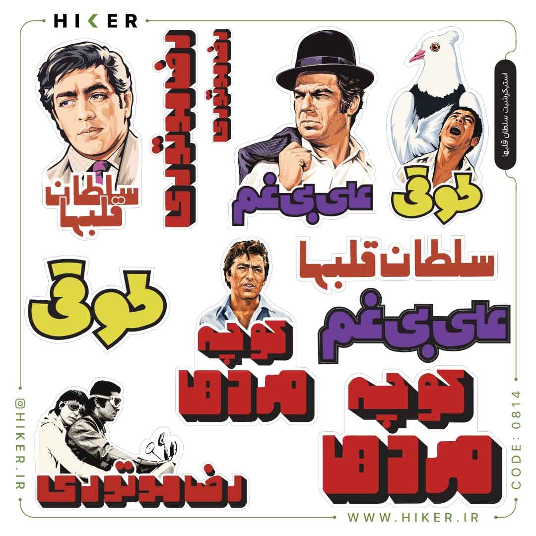 استیکرشیت ۰۸۱۴ (سلطان قلبها)