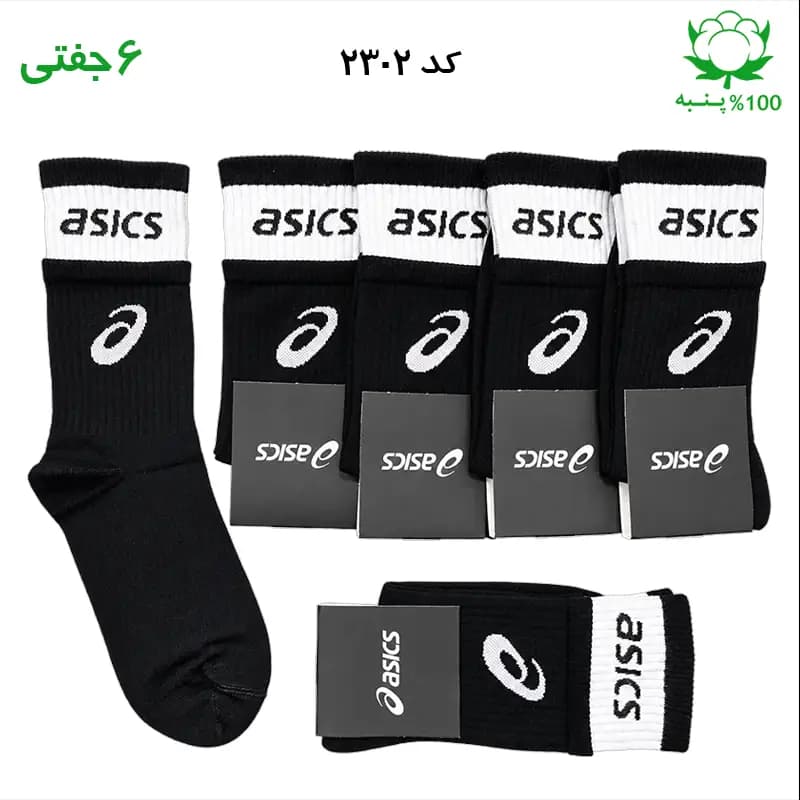 جوراب ساقدار اسپرت اسیکس ASICS دو کش (۶ جفتی) جنس پنبه – فری سایز ۳۶ تا ۴۳ رنگ مشکی