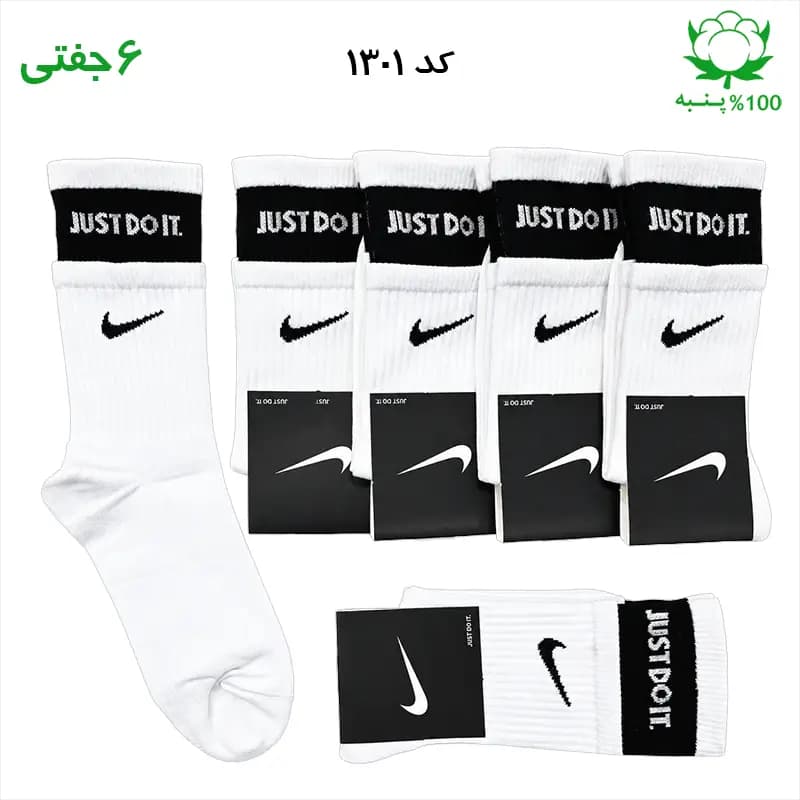 جوراب ساقدار اسپرت نایک NIKE دو کش (۶ جفتی) جنس پنبه – فری سایز ۳۶ تا ۴۳ رنگ سفید