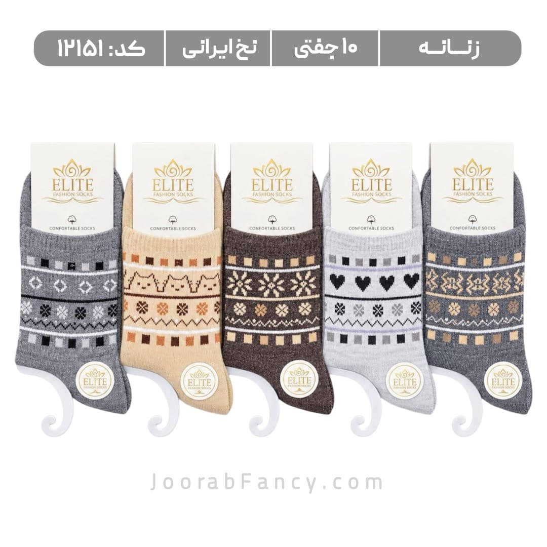 جوراب زنانه نیمساق طرحدار (10 جفتی) نخ ایرانی سایز 36 تا 40 طرح 5 طرح