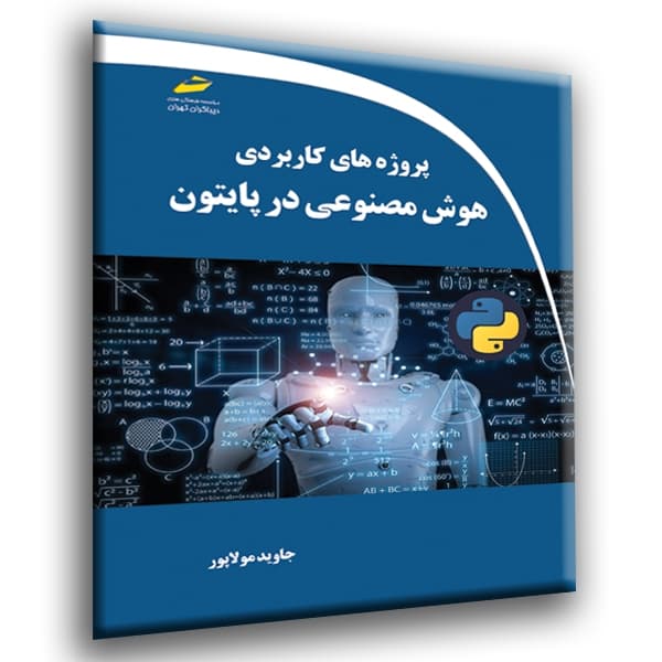 پروژه های کاربردی هوش مصنوعی در پایتون python