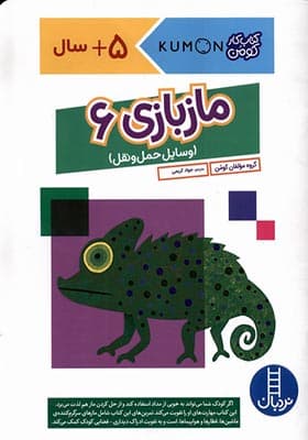 کتاب‌ کومن ماز بازی 6