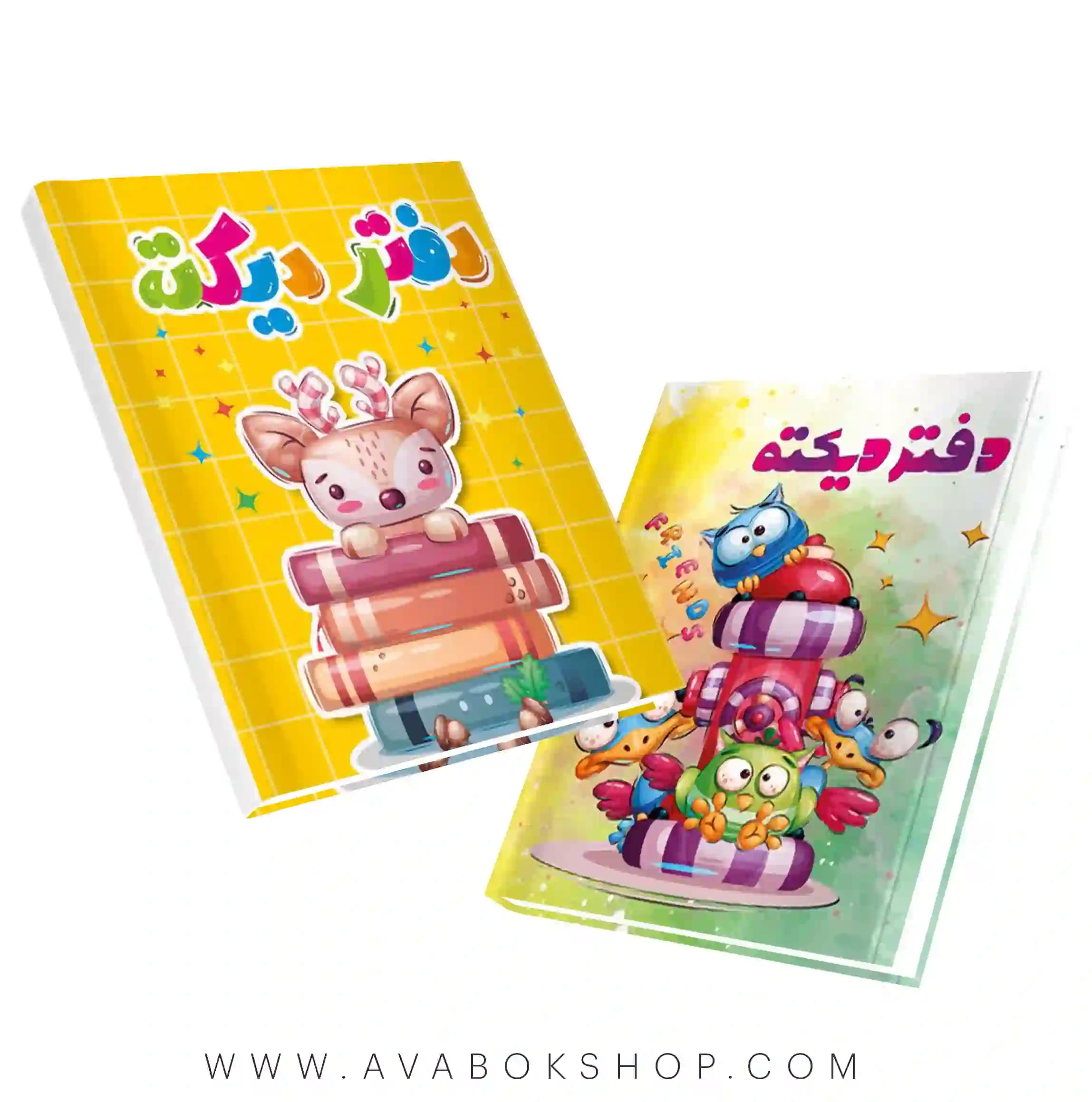 دفتر دیکته نشر سلام