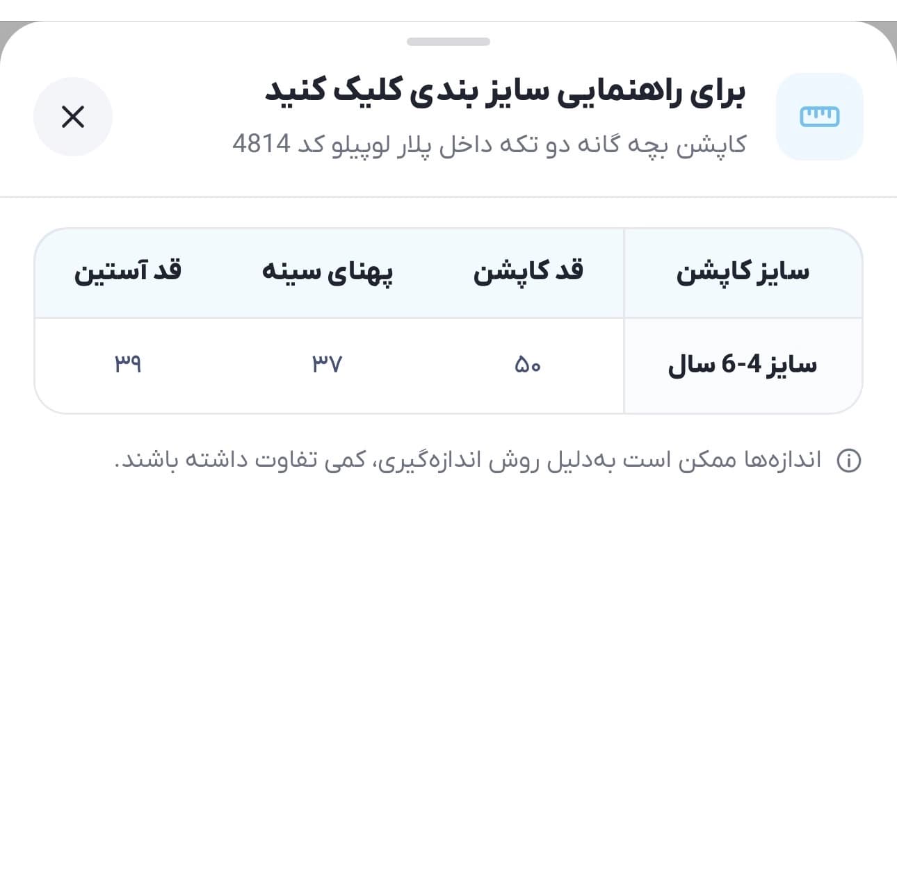کاپشن بچه گانه دو تکه داخل پلار لوپیلو کد 4814 — تصویر ۳