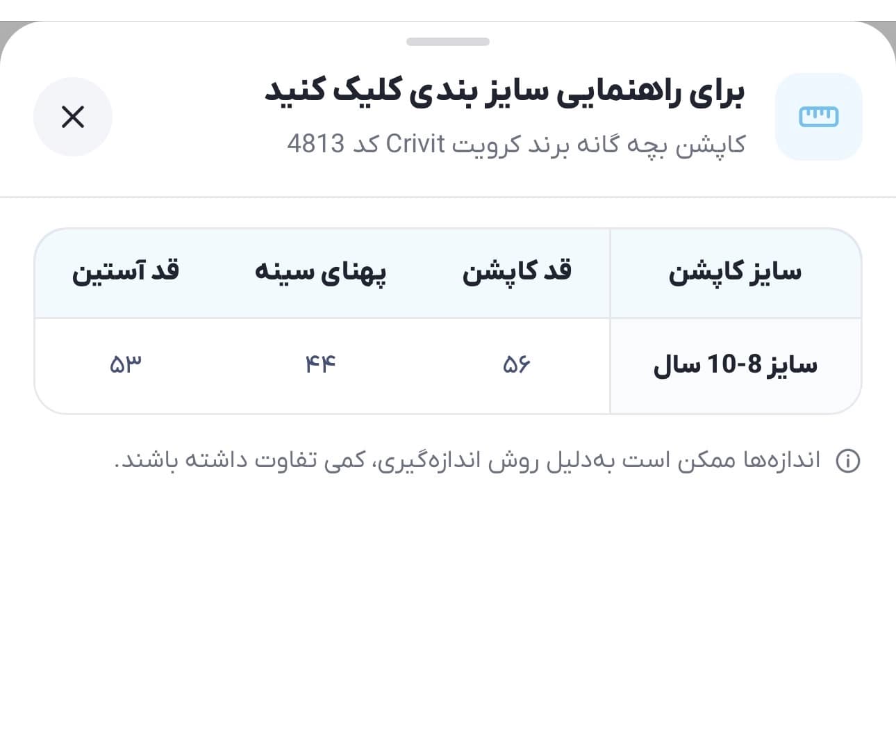 کاپشن بچه گانه برند کرویت Crivit کد 4813 — تصویر ۳