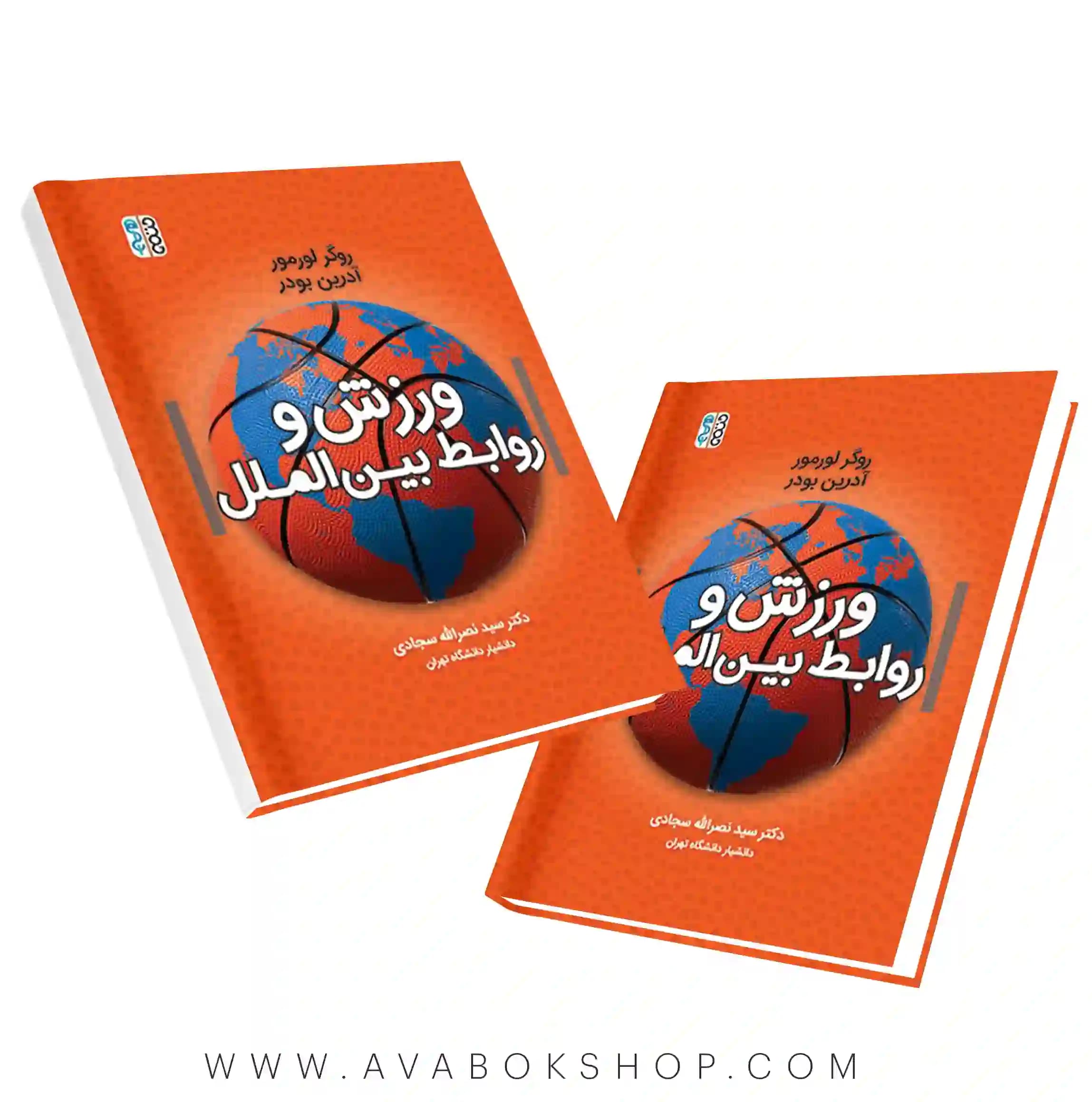 کتاب ورزش و روابط بین الملل انتشارات حتمی