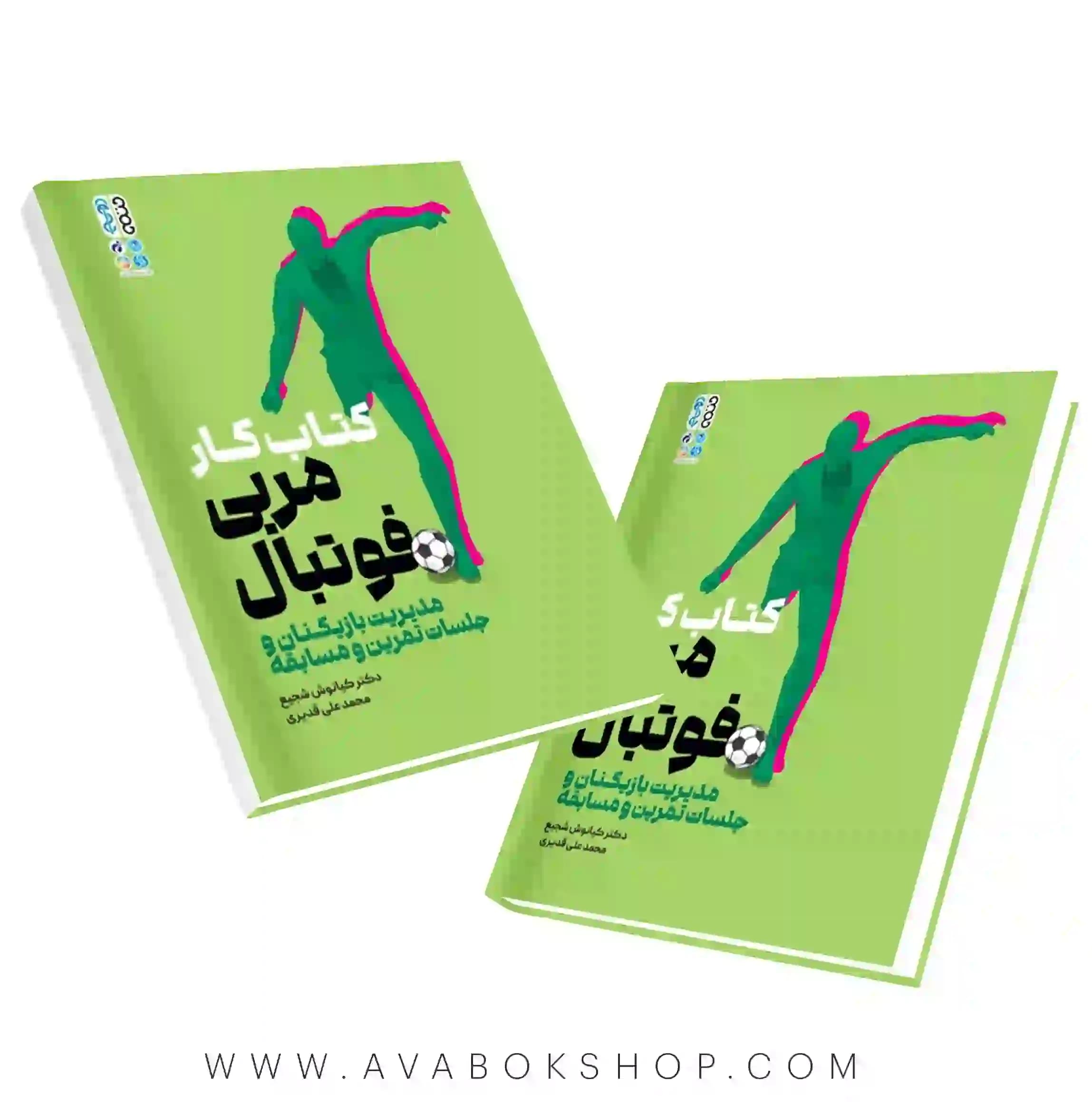 کتاب کار مربی فوتبال انتشارات حتمی