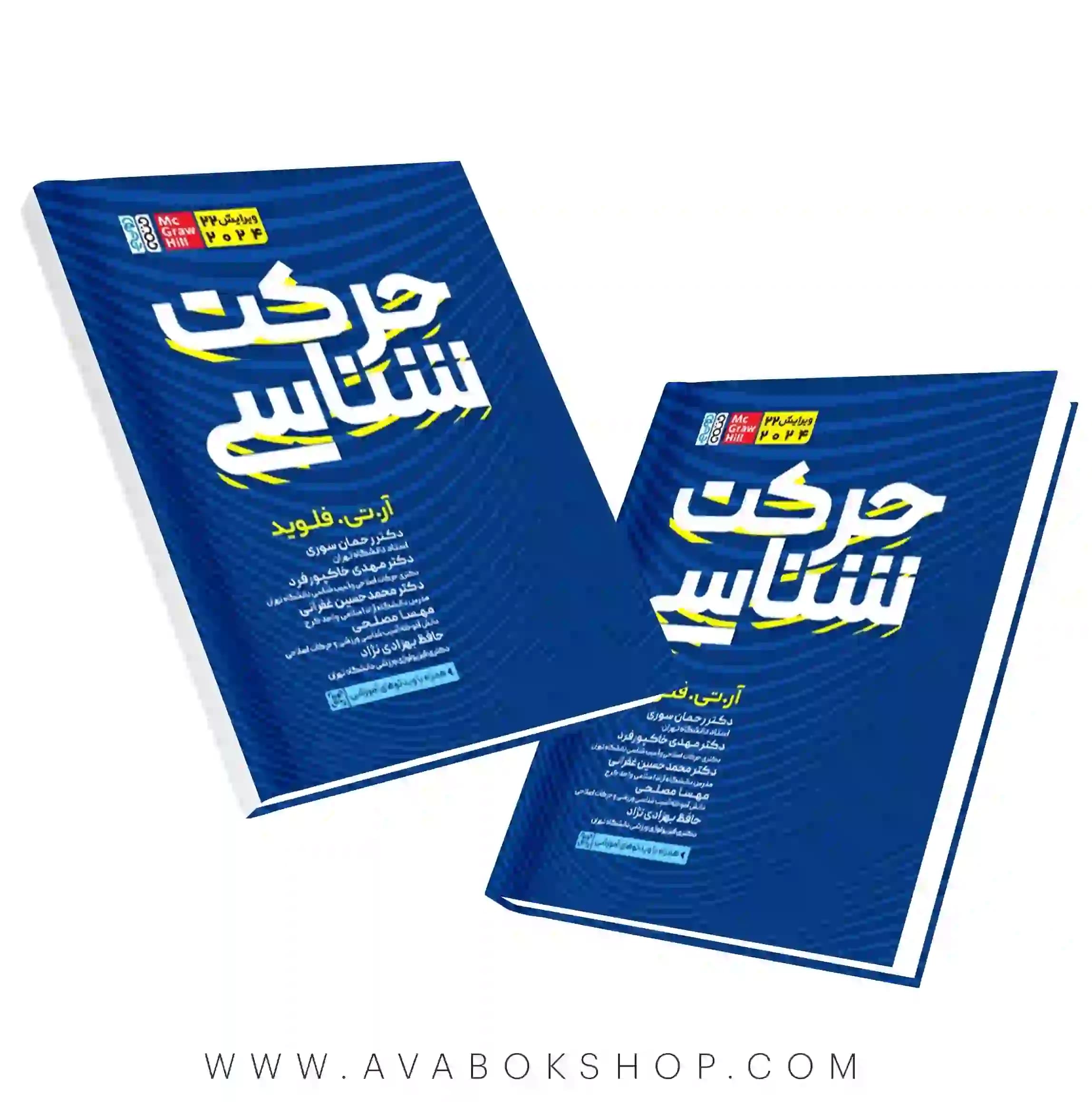 کتاب حرکت شناسی آر تی فلوید انتشارات حتمی