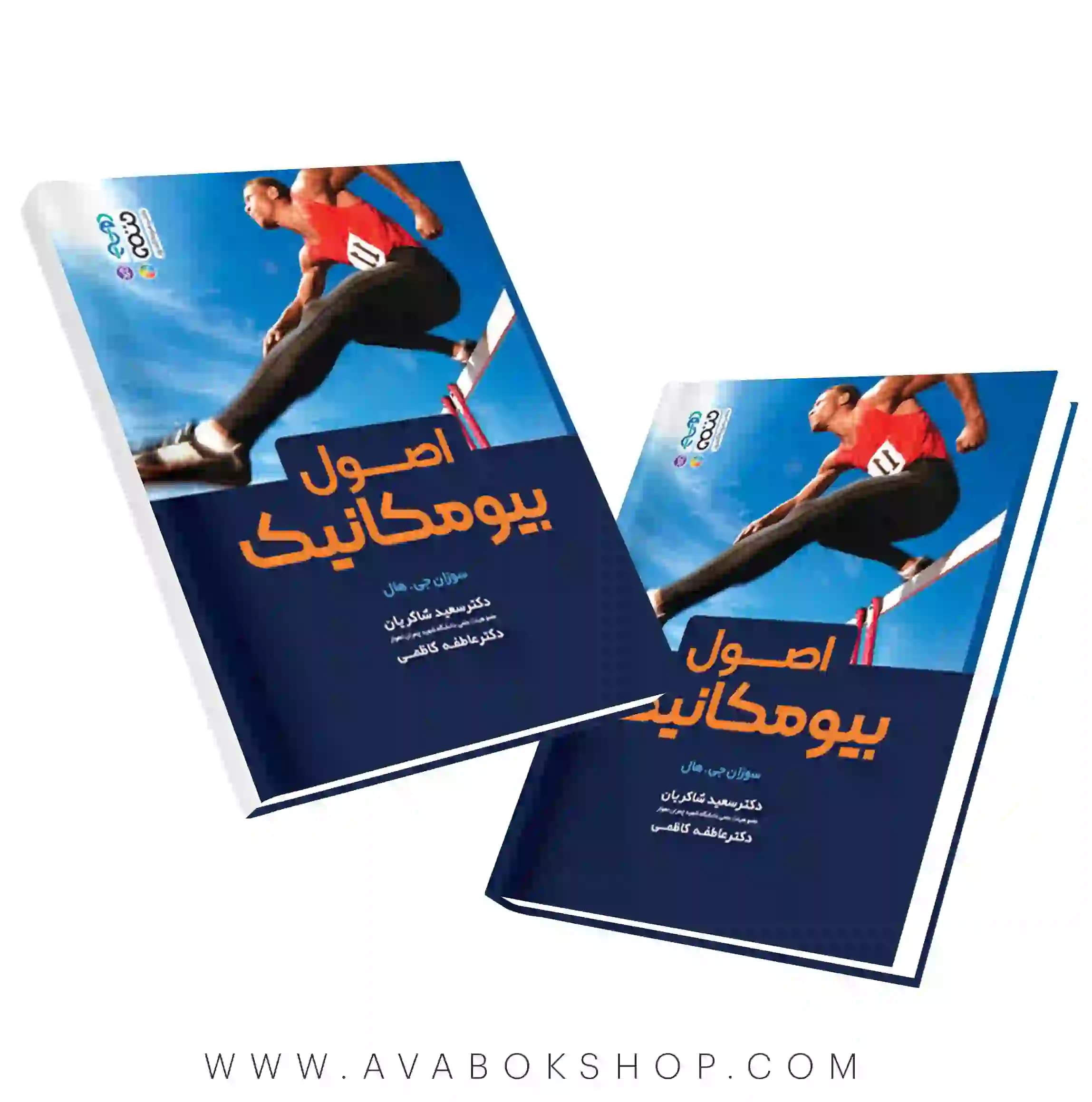 کتاب اصول بیومکانیک سوزان جی هال انتشارات حتمی