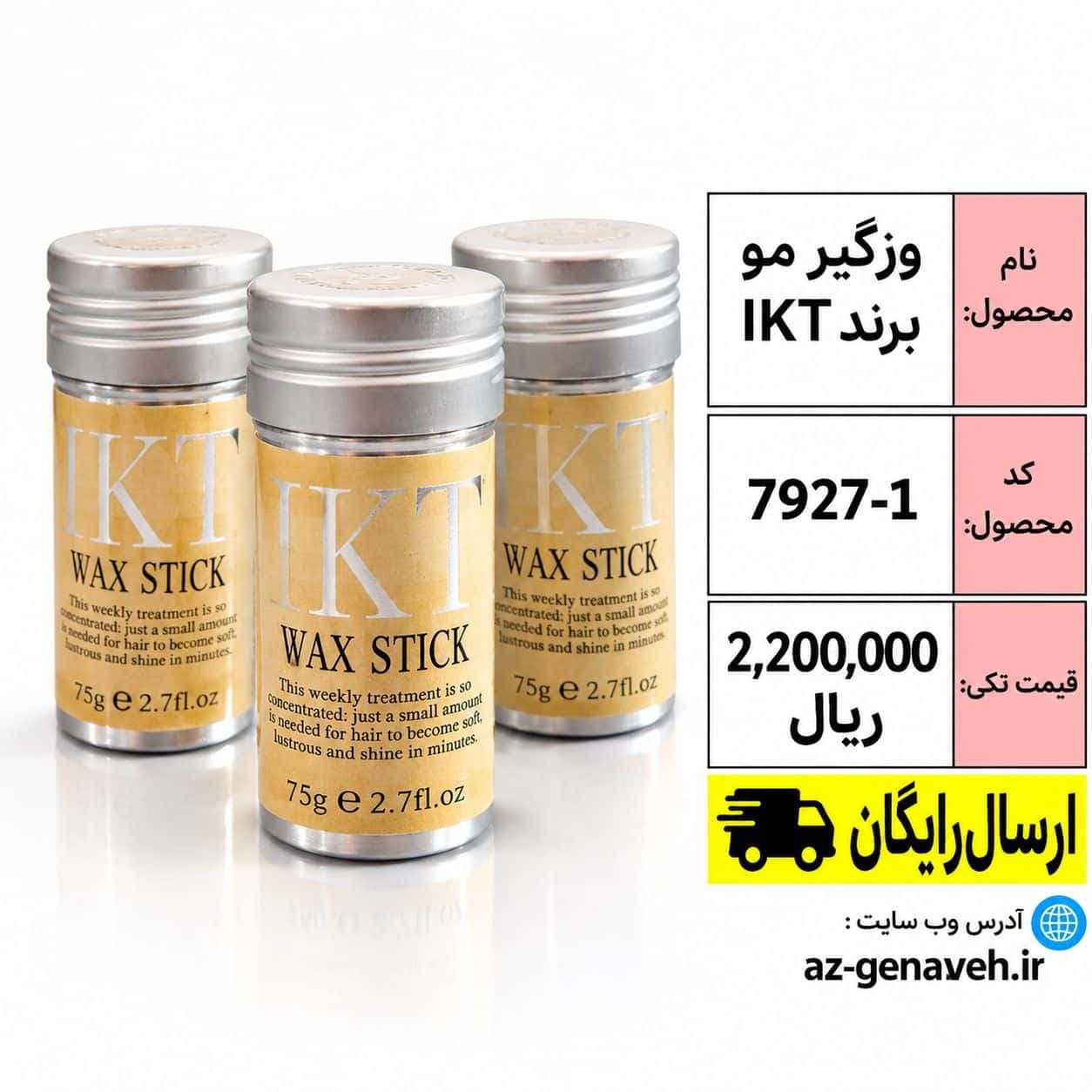 وزگیر مو برند IKT