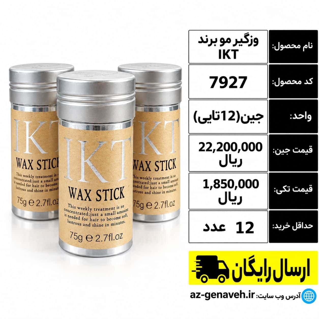 وزگیر مو برند IKT/عمده