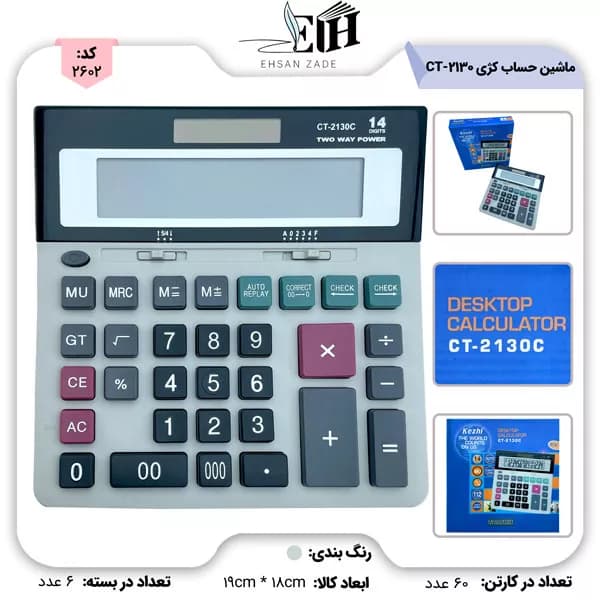 ماشين حساب کژی CT-2130 C-جعبه آبي