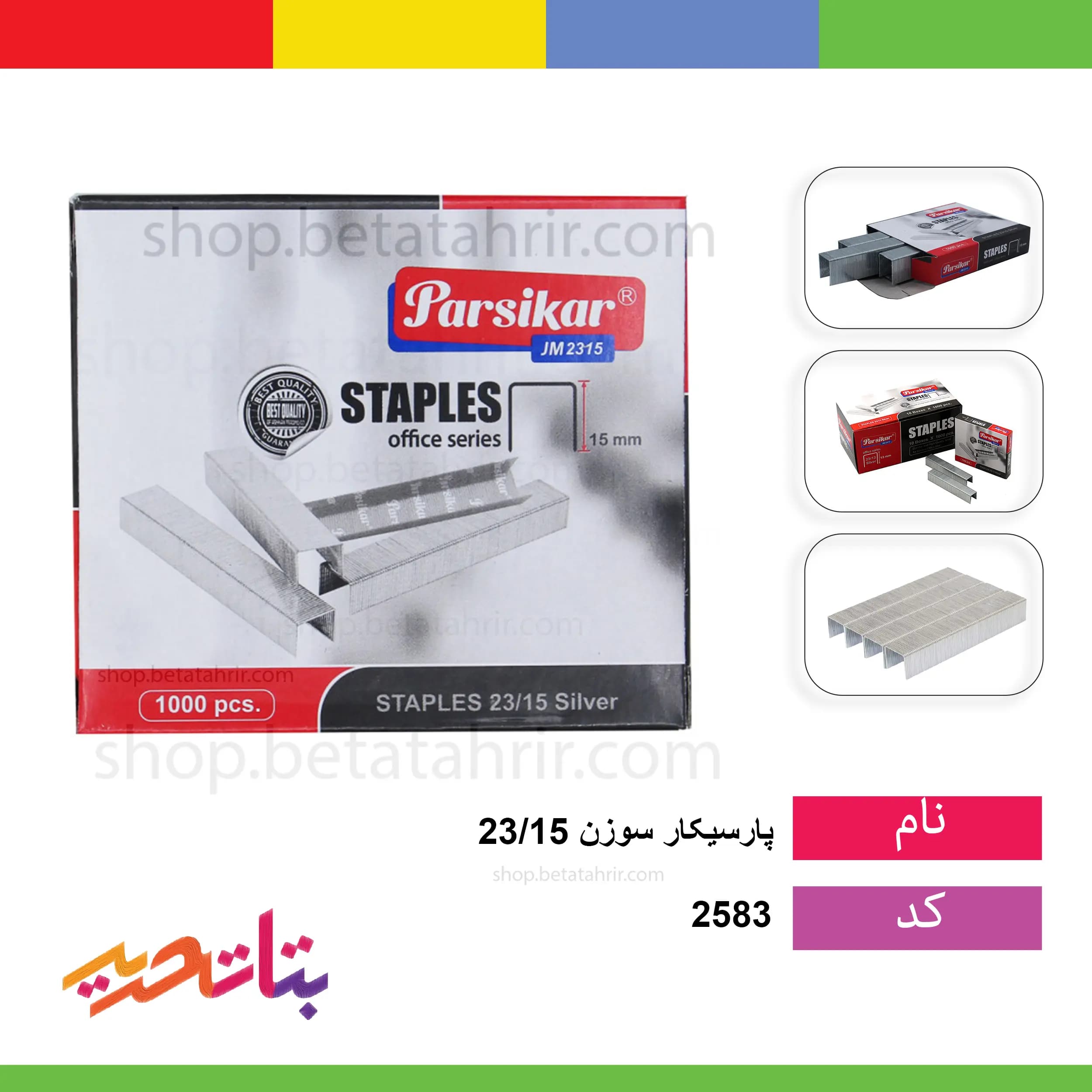 سوزن دوخت (منگنه) 23/15 پارسیکار