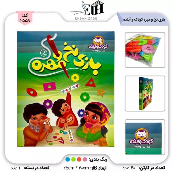 بازی نخ و مهره کودک و آینده
