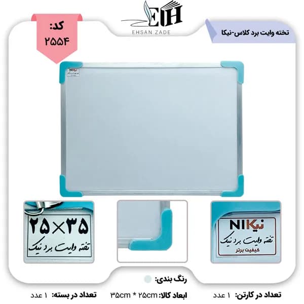 خرید تخته وایت برد کوچک نیکا سایز 25×35 | پخش عمده
